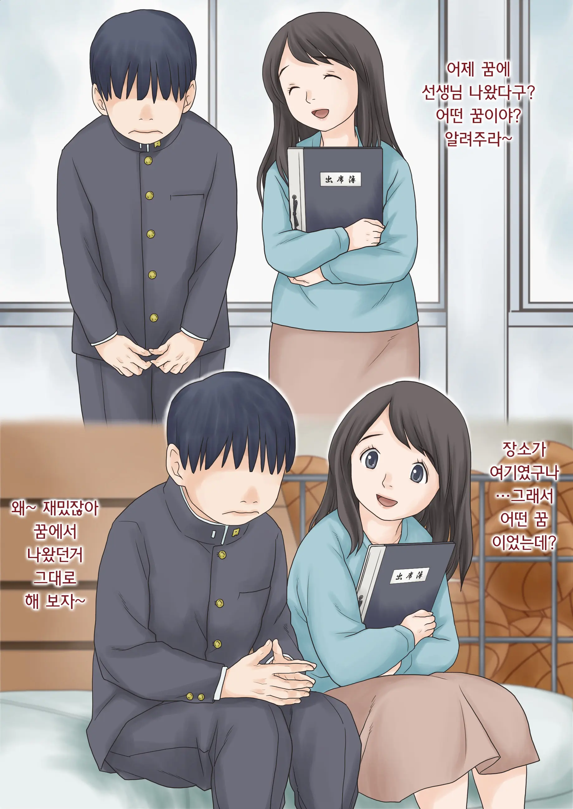 Hajimete No Kurasu | 첫 담임 1+2